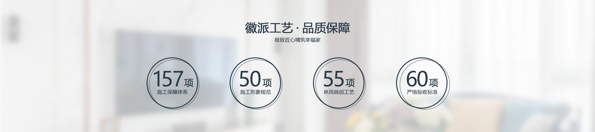 官網-品質保障徽派工藝修改.jpg
