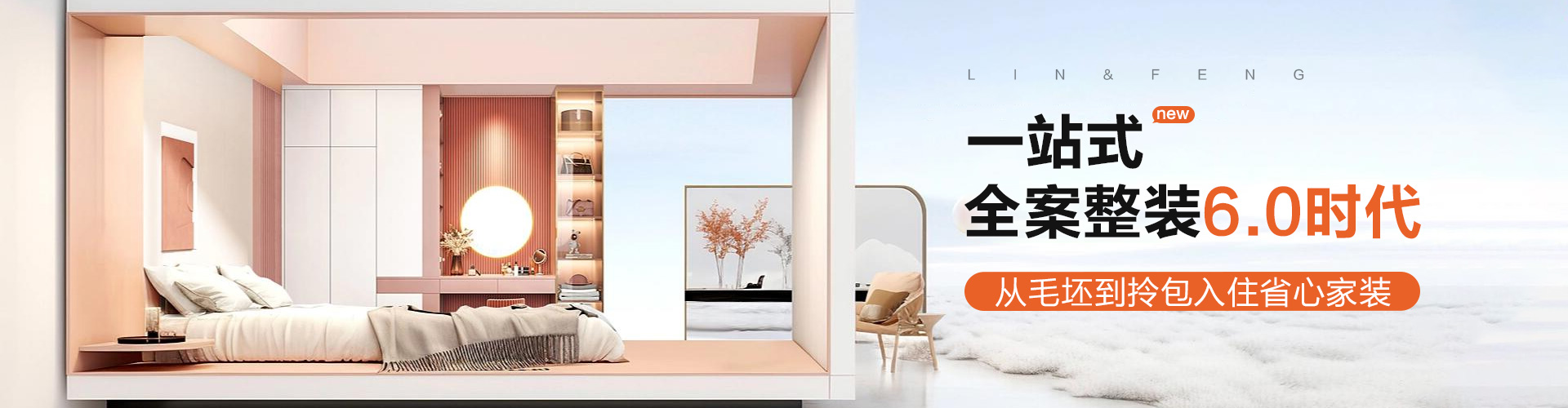 全案整裝banner2.jpg